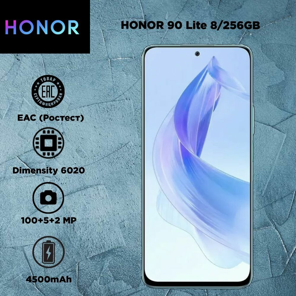 Смартфон HONOR 90 Lite 8/256 ГБ RU, Dual nano SIM, голубой