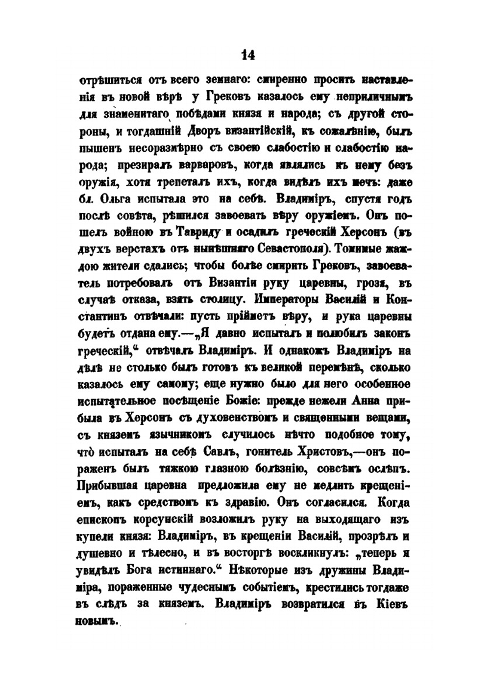 История русской церкви. Том 1 | Архиепископ Филарет