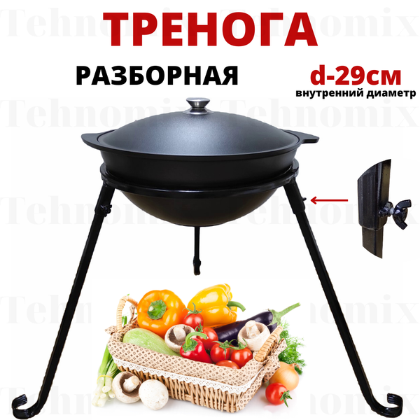 Тренога костровая, диаметр 29 см