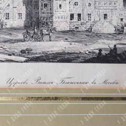 Мошарский А. И. Храм Василия Блаженного в Москве. По рис. князя А. Д. Салтыкова. Литография, 1836