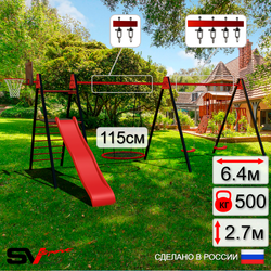 Уличные качели Sv Sport Maxi х 2 с горкой УК356.5КВ3 (6.4м/Щит баскет/Гнездо 115см/"Лодочка" 2шт/Подвесы на втулке 3к)