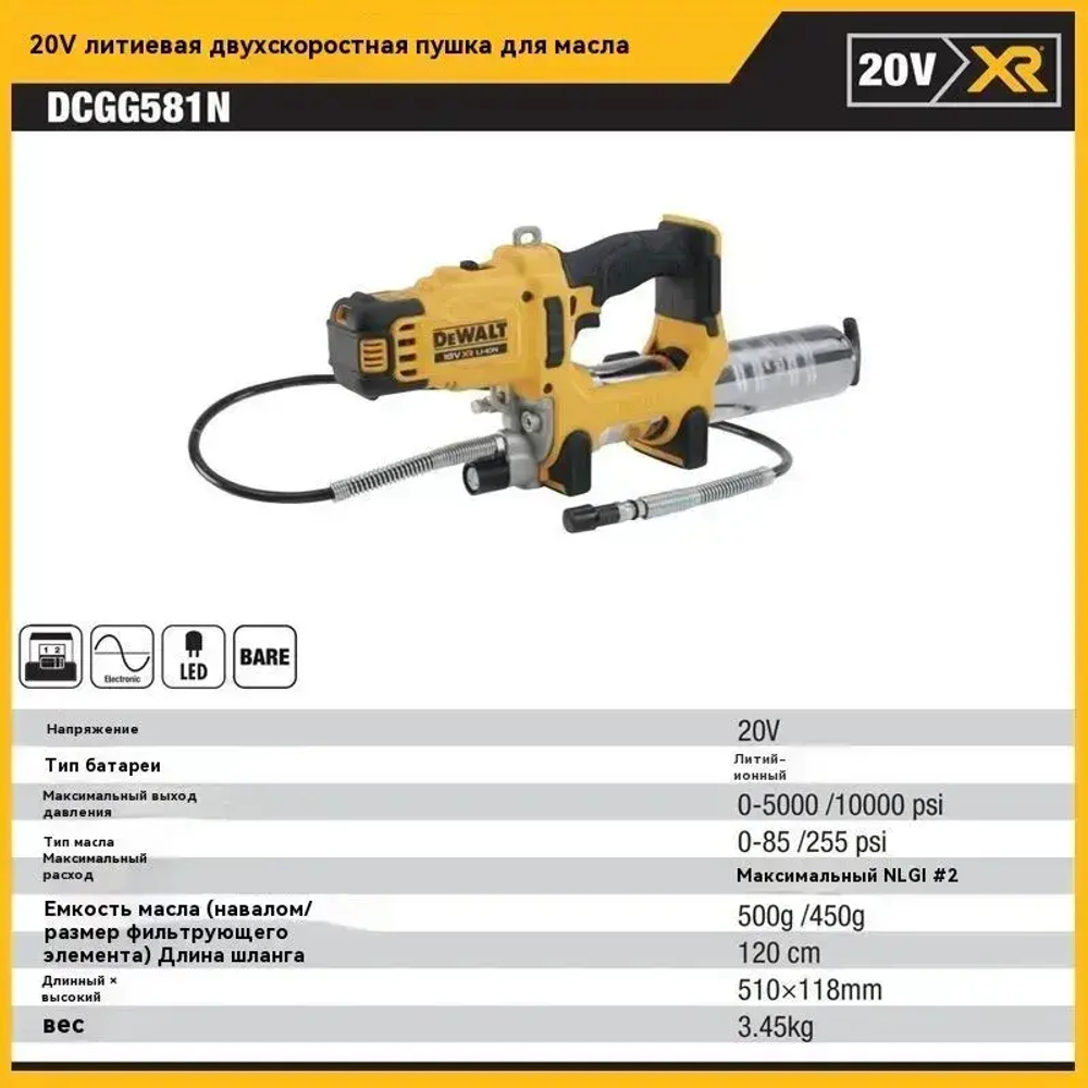 DEWALT DCGG581 20V аккумуляторный шприц для смазки с высоким давлением подачи