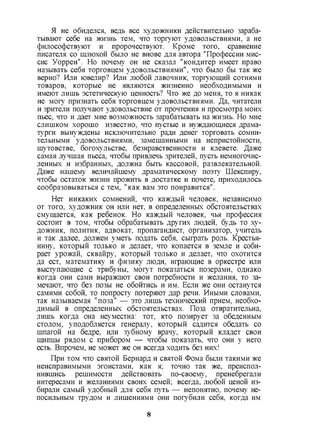 Автобиографические заметки. Статьи. Письма | Б. Шоу
