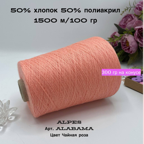 Пряжа для вязания хлопок на бобине