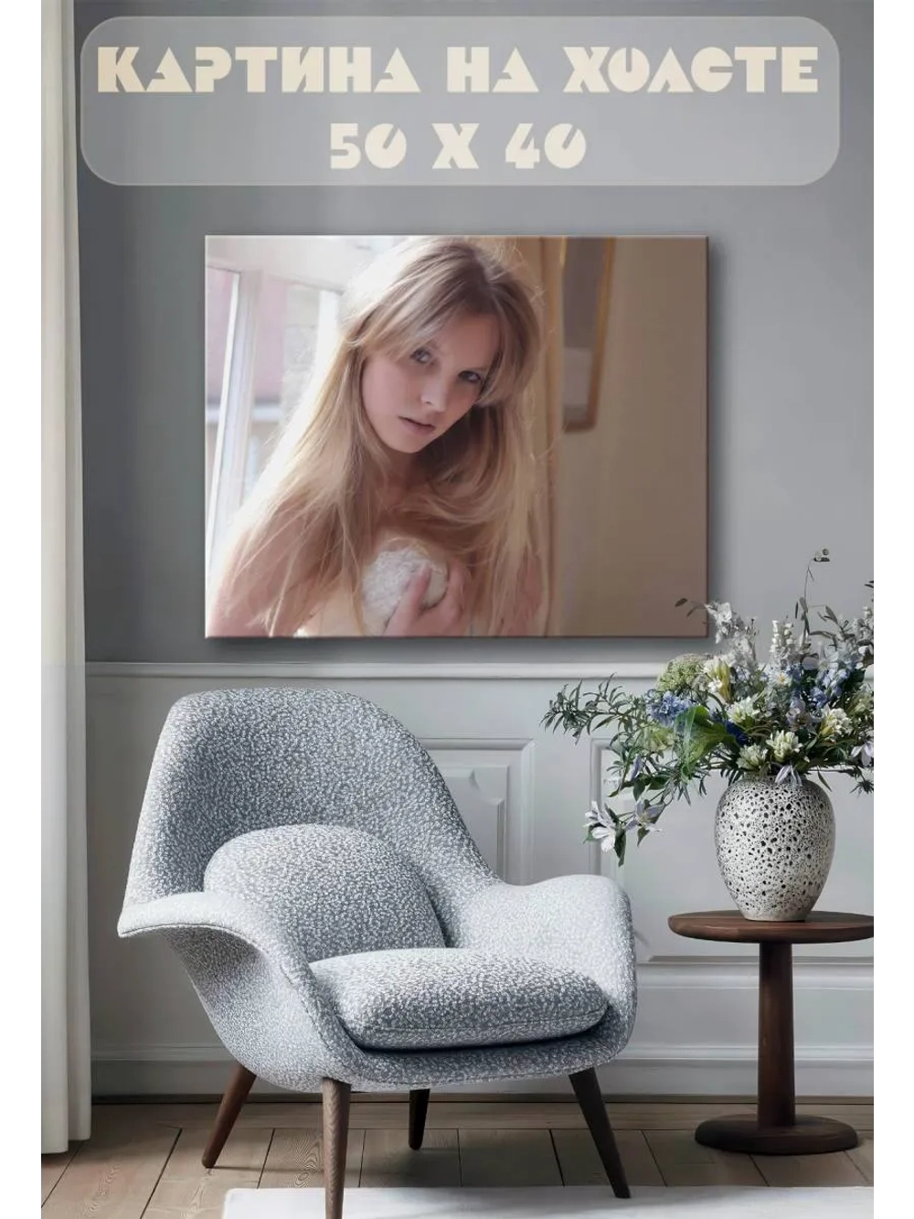 Картина на стену 40 X 50 Девушка