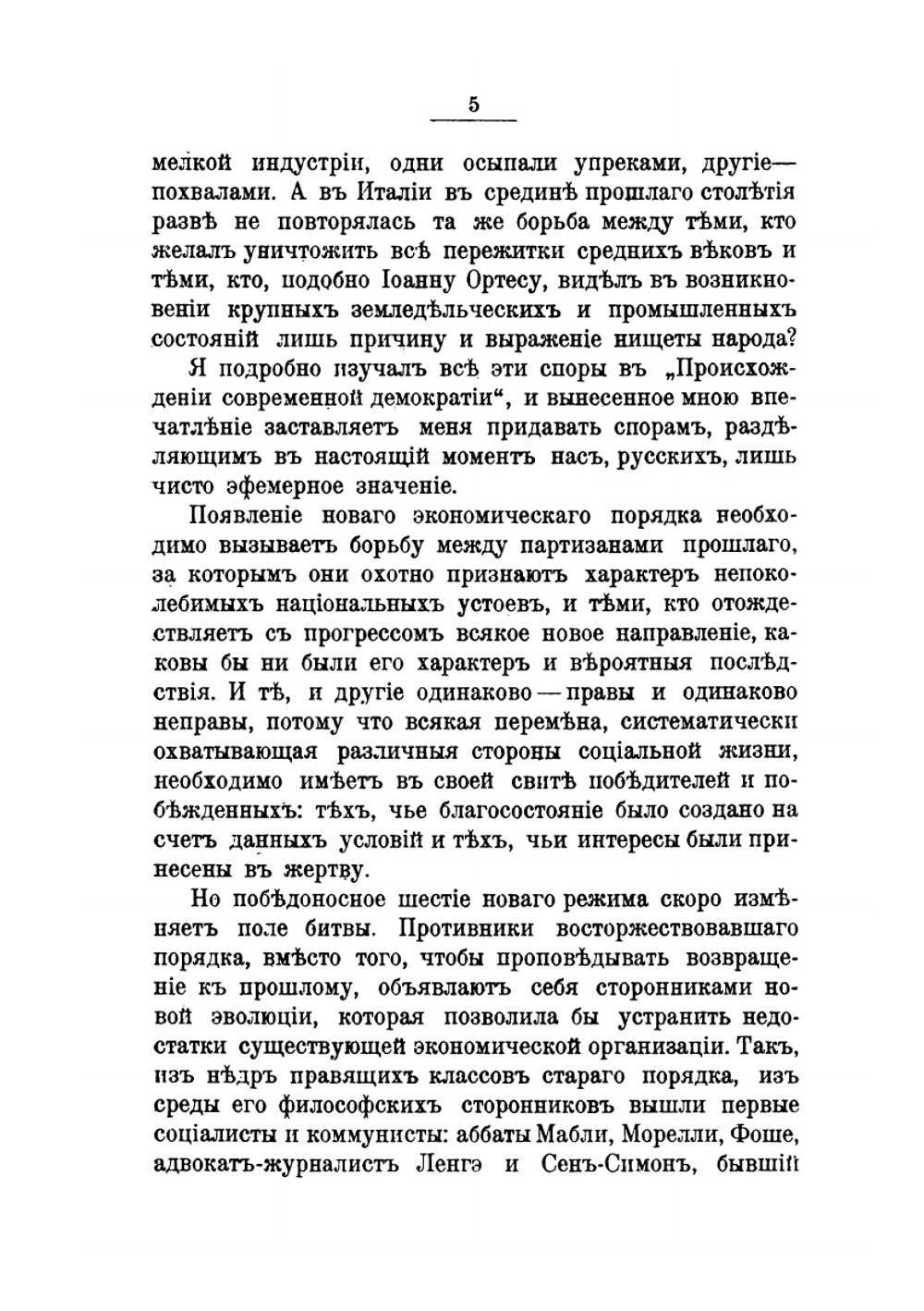 Экономический строй России | М. М. Ковалевский