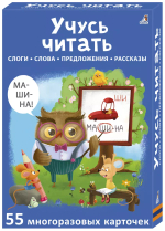 Асборн - карточки. Учусь читать
