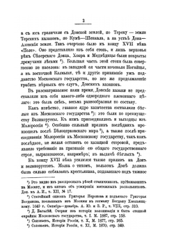 Раскол на Дону в конце XVII века | В.Г. Дружинин