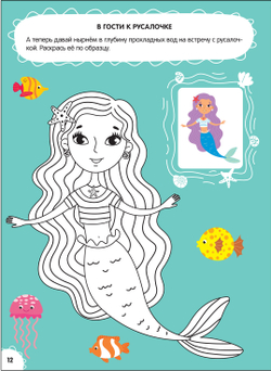 Волшебное путешествие (Большая книга заданий. Суперактивити)