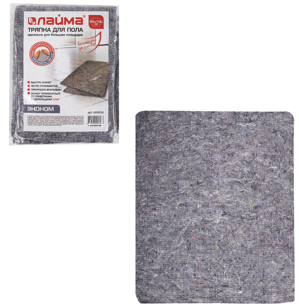 Тряпка для мытья пола 80х100 см, плотность 180 г/м2, серое ХПП, 80% хлопок, 20% полиэфир, "Эконом" LAIMA, 600836ОЗ
