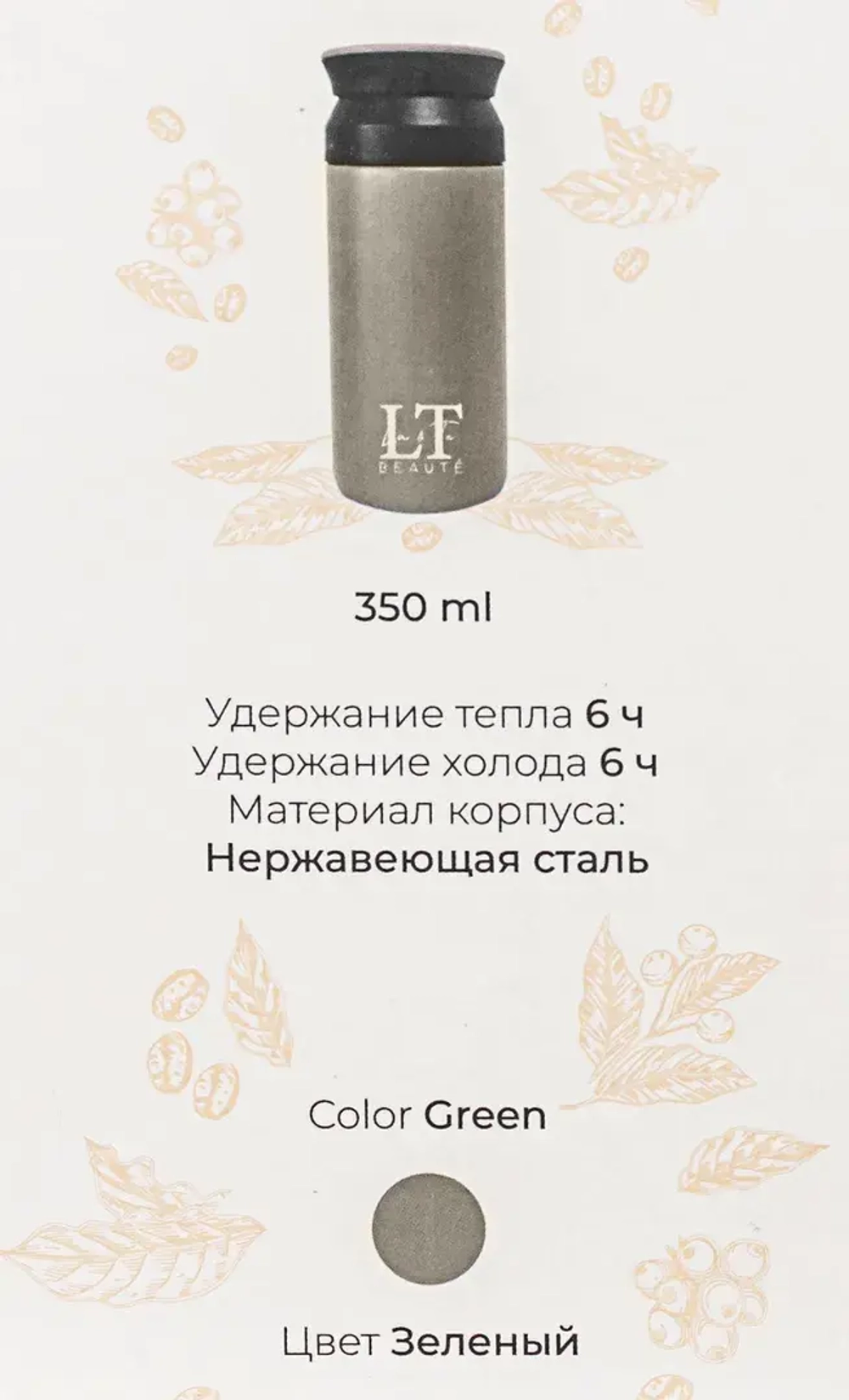 Термокружка 350мл(нерж.сталь,горячее-до 6ч,холодное-до 6ч,цвет серый) La and Te beaute LT-350GR