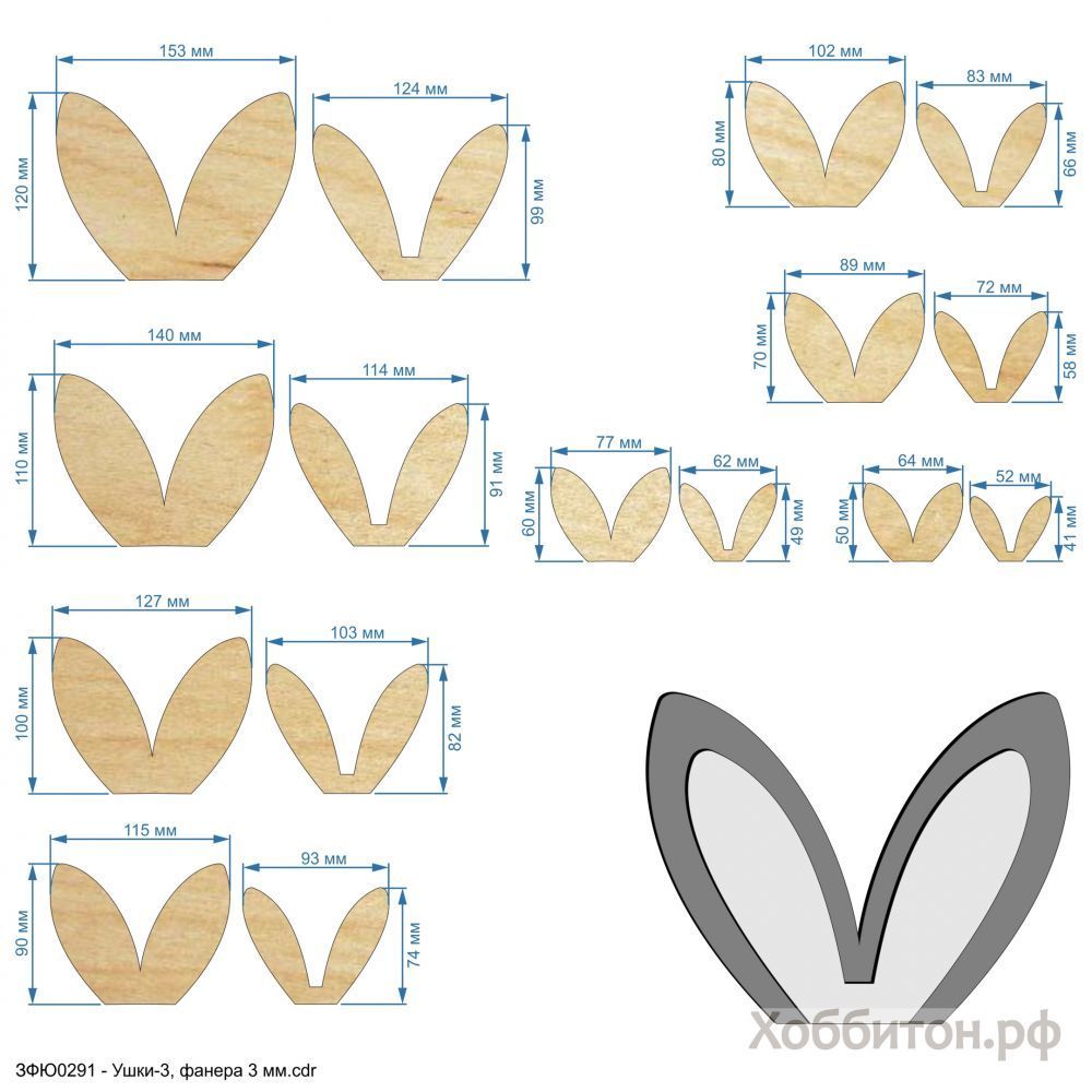 Набор шаблонов &#39;&#39;Ушки-3, набор - 2 шаблона&#39;&#39; , фанера 3 мм (1уп = 5наборов)