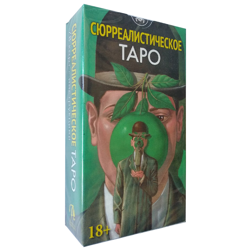 Таро Сюрреалистическое
