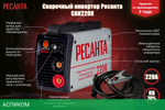 Сварочный инвертор Ресанта САИ-220К (65/37)