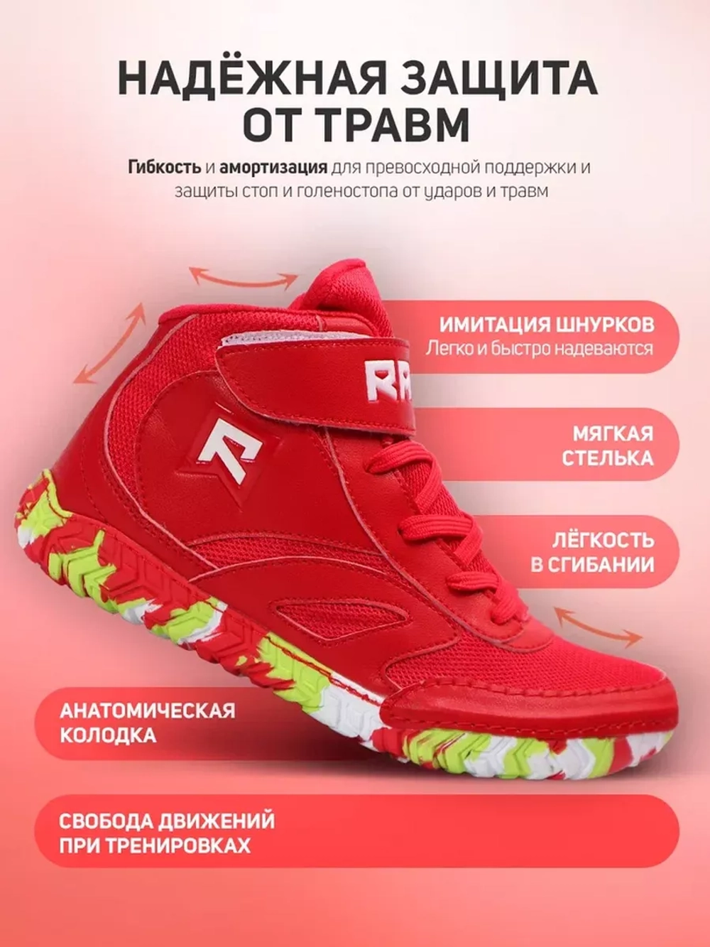 Борцовки детские