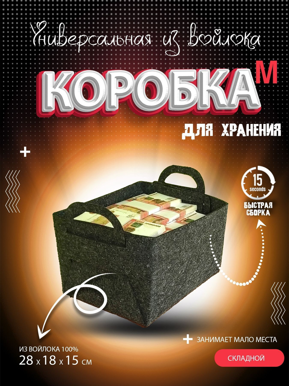 Коробка для хранения корзина бокс, Корзина для хранения из войлока 36х25х23 см, L