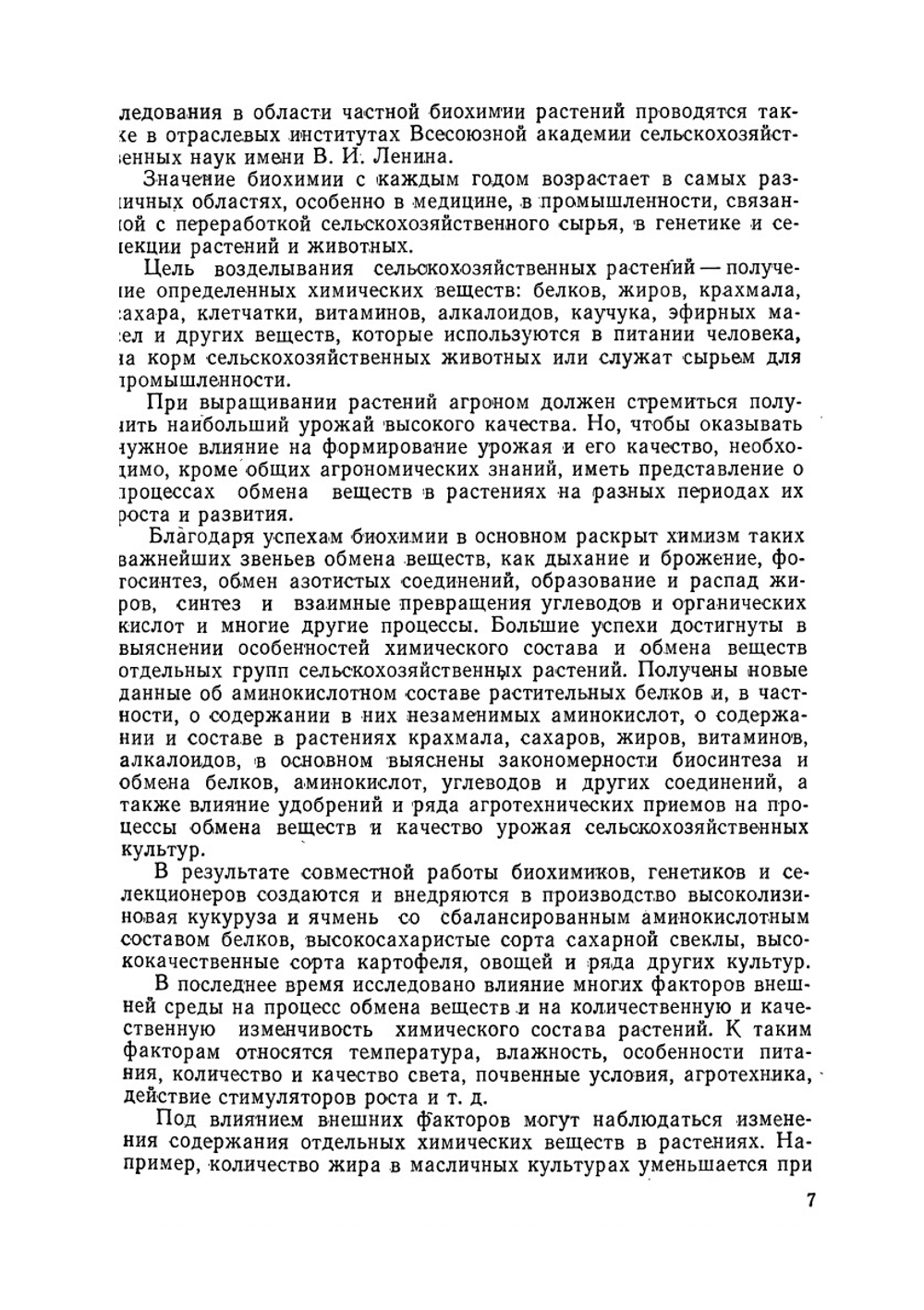 Биохимия сельскохозяйственных растений | Б.П. Плешков