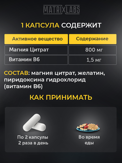 Matrix Labs Magnesium Citrate 800 мг. + B6 (120 капс.) [M]