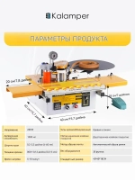 Кромкооблицовочный станок,Kalamper-463Прямые и изогнутые, Функция автоматического отключения ленты