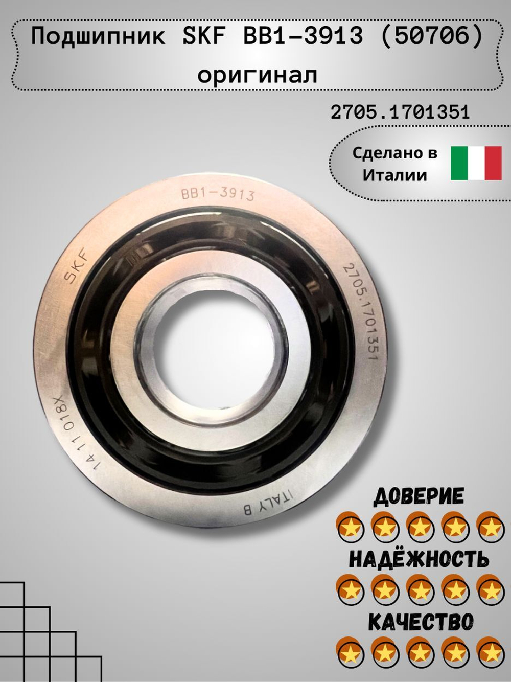 Подшипник SKF BB1-3913