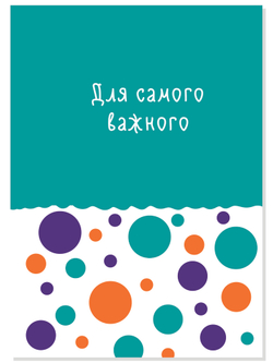 Скетчбук Для самого важного