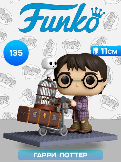 Фигурка Funko POP! Deluxe Harry Potter Anniversary Harry Potter Pushing Trolley (135) 57360 / по мотивам фильмов о Гарри Поттере, Гарри Поттер