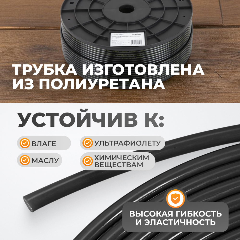 WDK-SPU0406 Трубка пневматическая прямая 4x6 мм, катушка 200 м