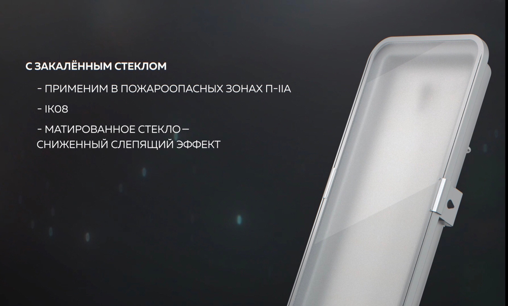 Светильник LED ДСП Axium 700х210х90мм 25Вт 5000K рассеиватель закаленное стекло VARTON