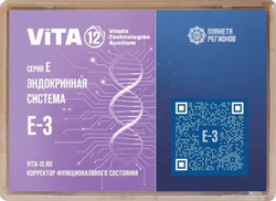 КФС Vita 12 Серия Е-3 - Эндокринная система 12 элементов