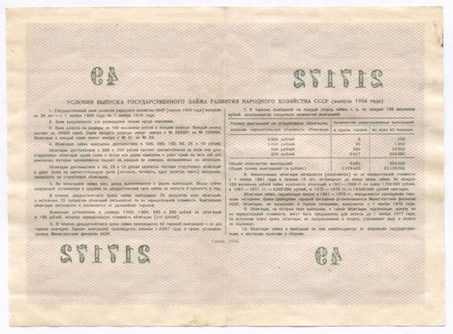 Облигация 10 рублей 1956 год. Серия № 217172. F-VF