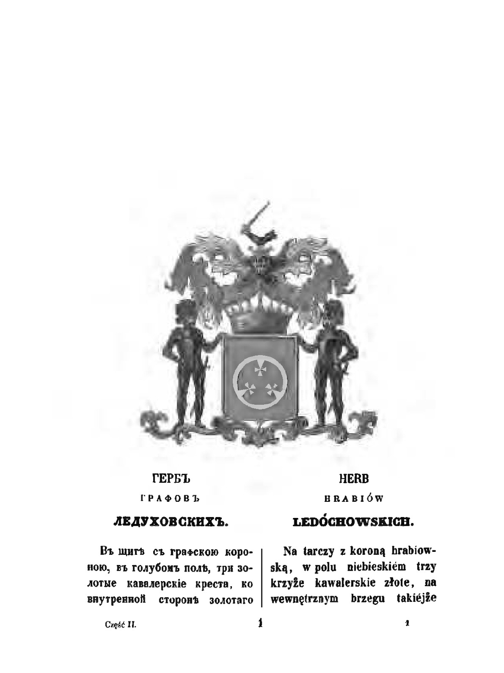 Гербовник дворянских родов Царства Польскаго. Часть 2 | Коллектив авторов