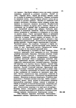 Афанасий, архиепископ холмогорский. Церковно-исторический очерк | В. Верюжский