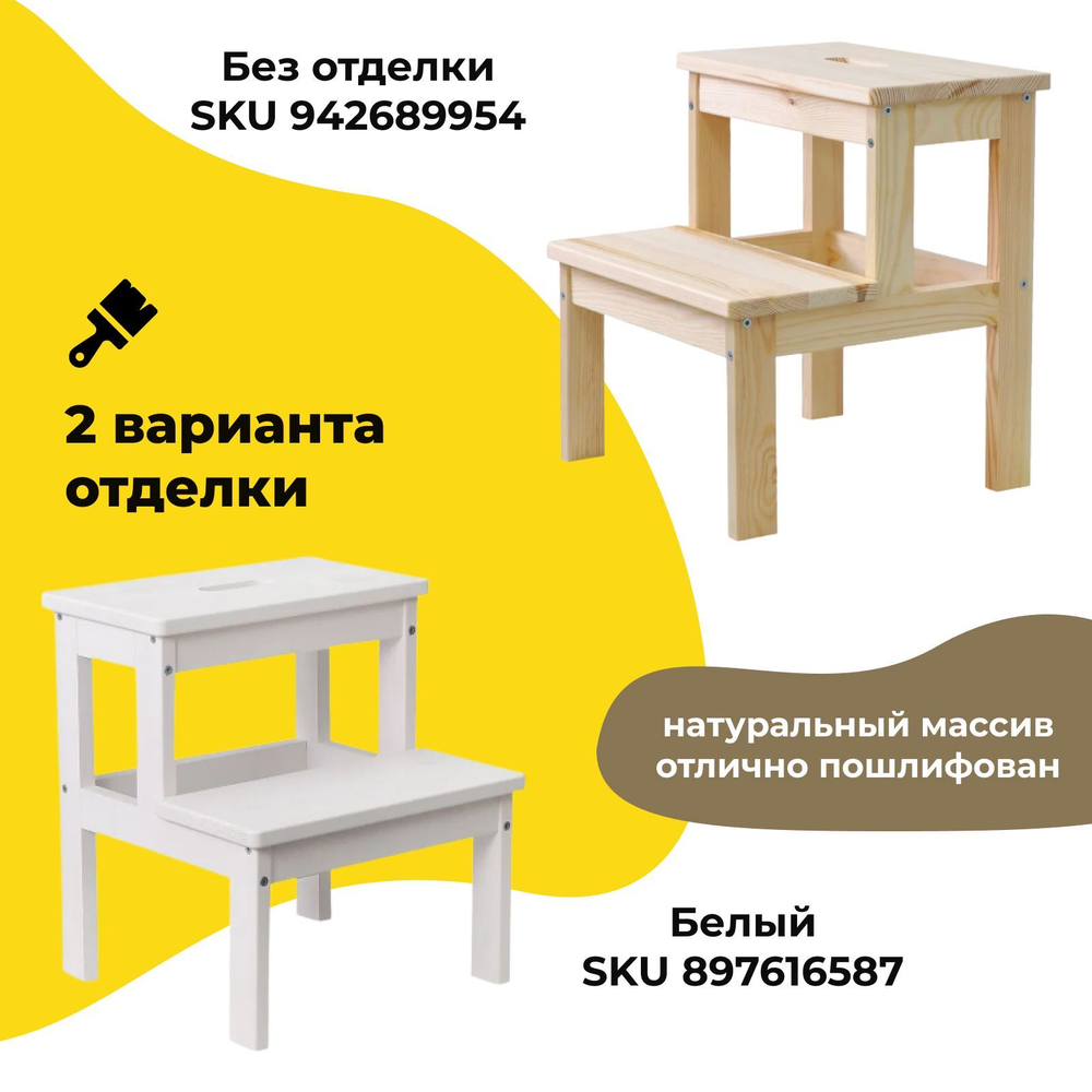 Табурет деревянный Беквэм из массива сосны, степ-стул переносной с ручкой, белый