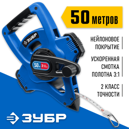 ЗУБР 50 м, геодезическая стальная мерная лента, Профессионал (34170-50)