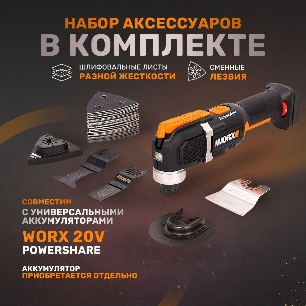 Реноватор аккумуляторный WORX WX696