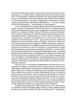 Философия для детей | Н.С. Юлина