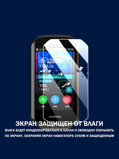 Пленка защитная для Garmin EDGE 1050
