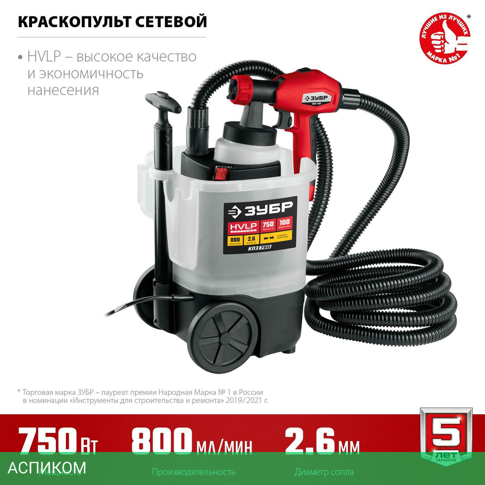 Электрический краскопульт Зубр КПЭ-750