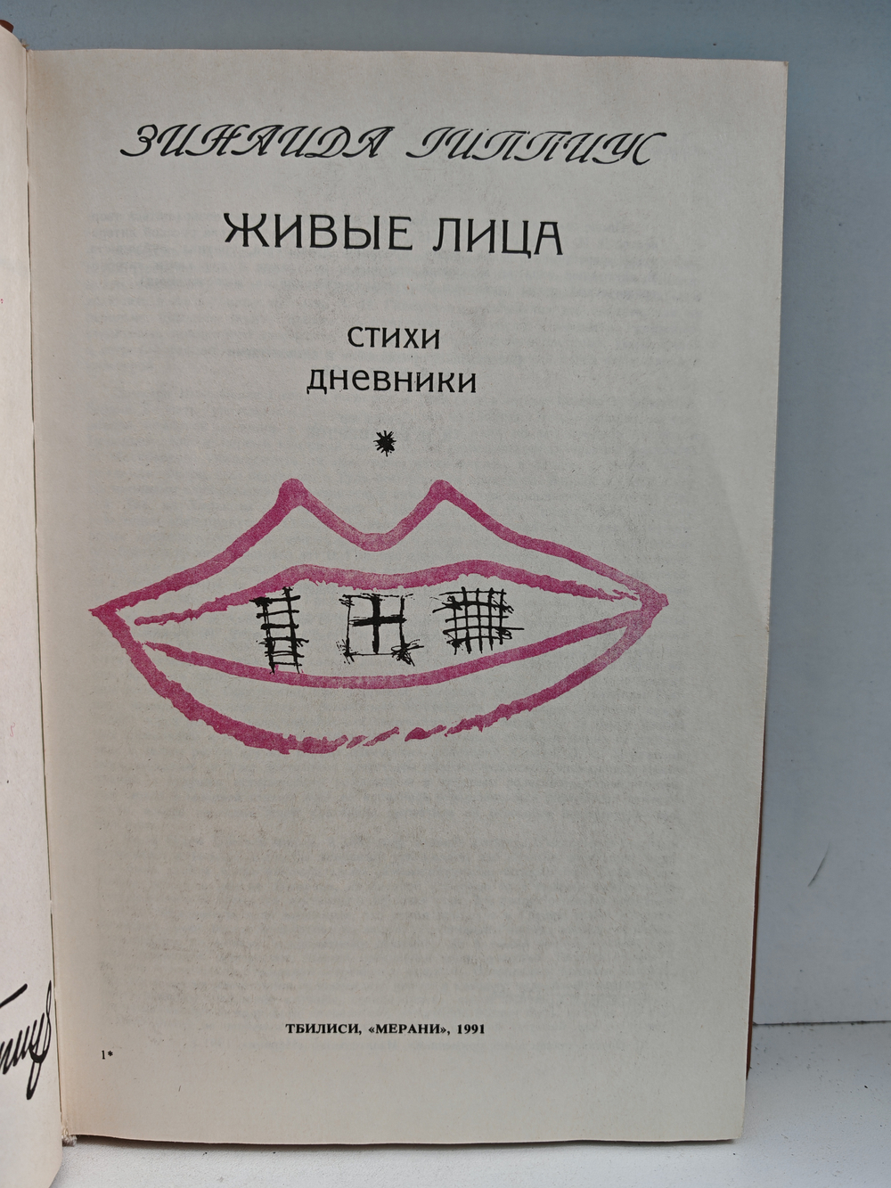Живые лица (комплект из 2 книг)