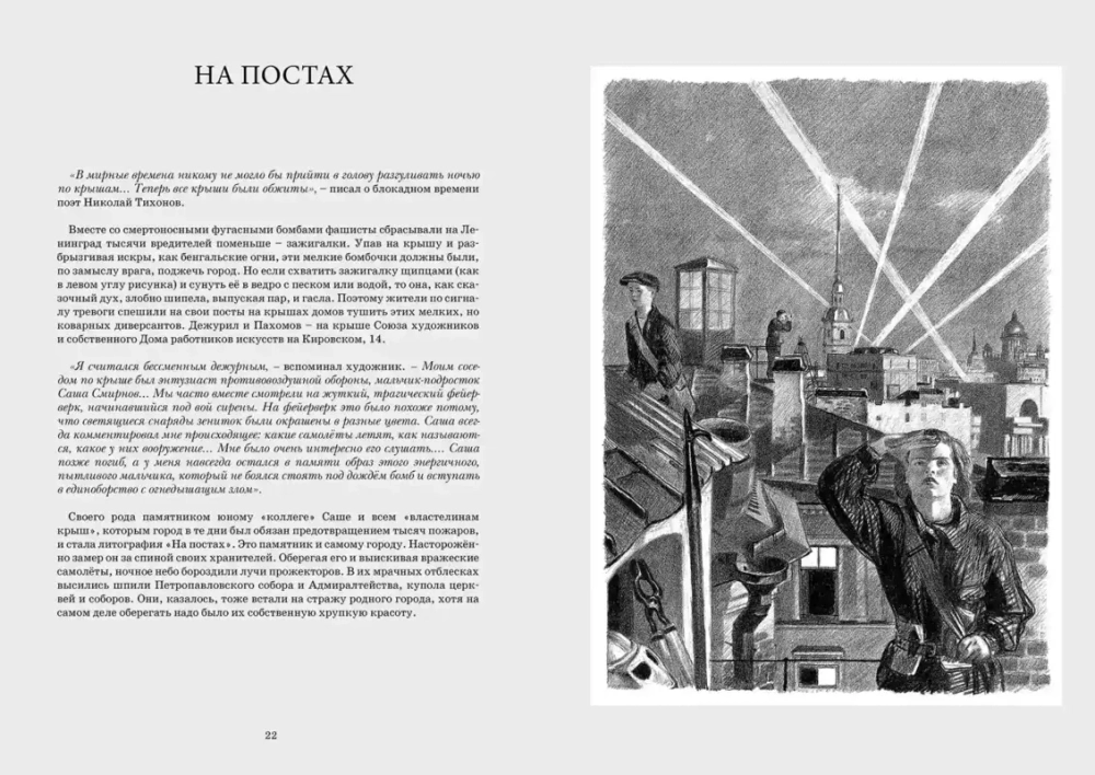 В те дни. Ленинградская блокада в рисунках А. Ф. Пахомова
