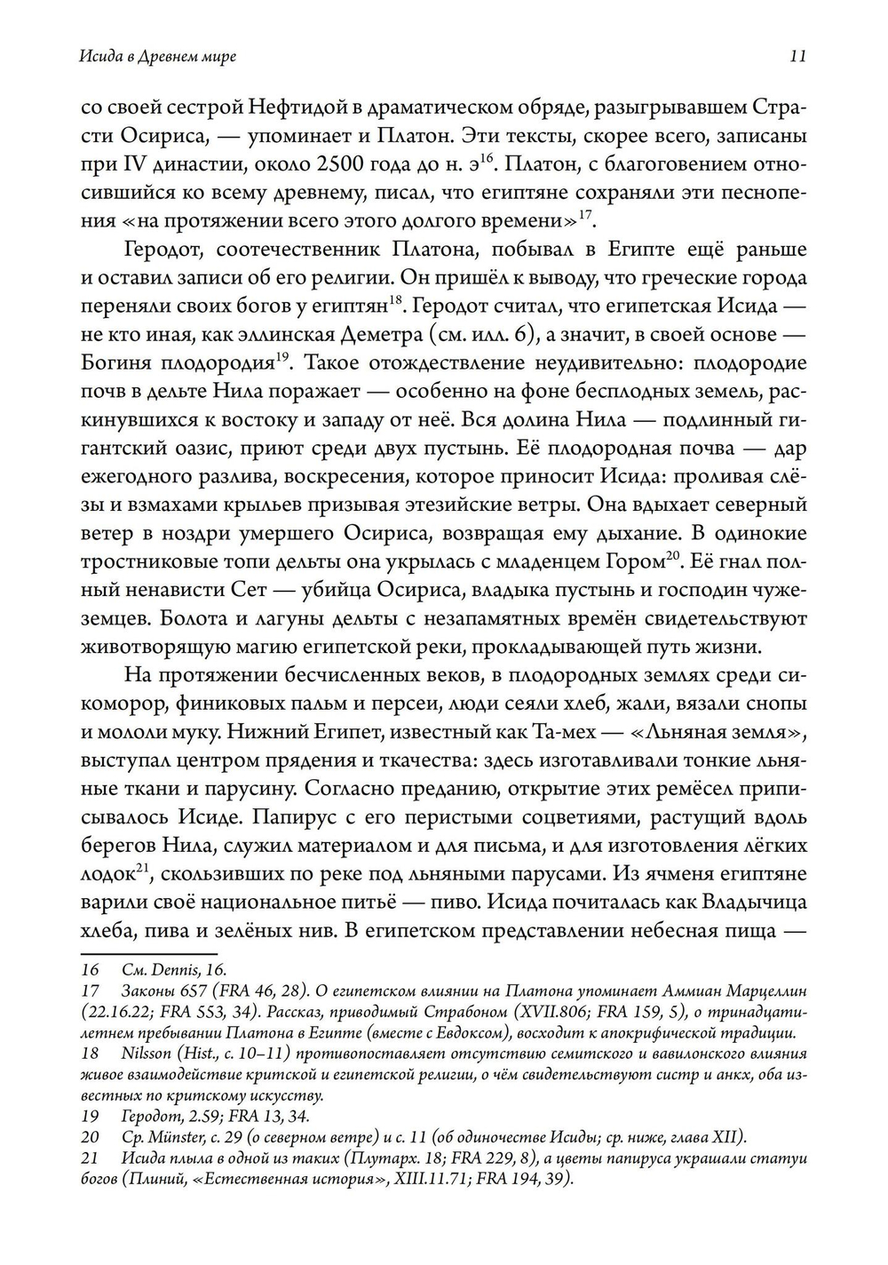 Исида в Древнем мире