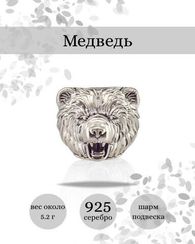 Бусина Медведь