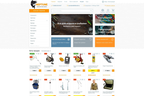 Нептун (готовый интернет-магазин)