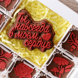 Набор "Ты навсегда в моем сердце"