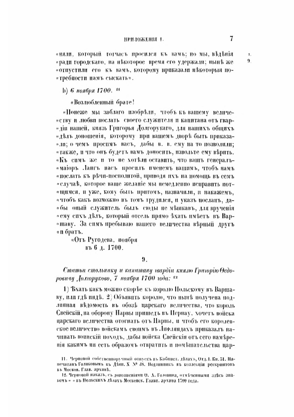 История царствования Петра Великого. Том 4. Часть 2 | Н. Г. Устрялов