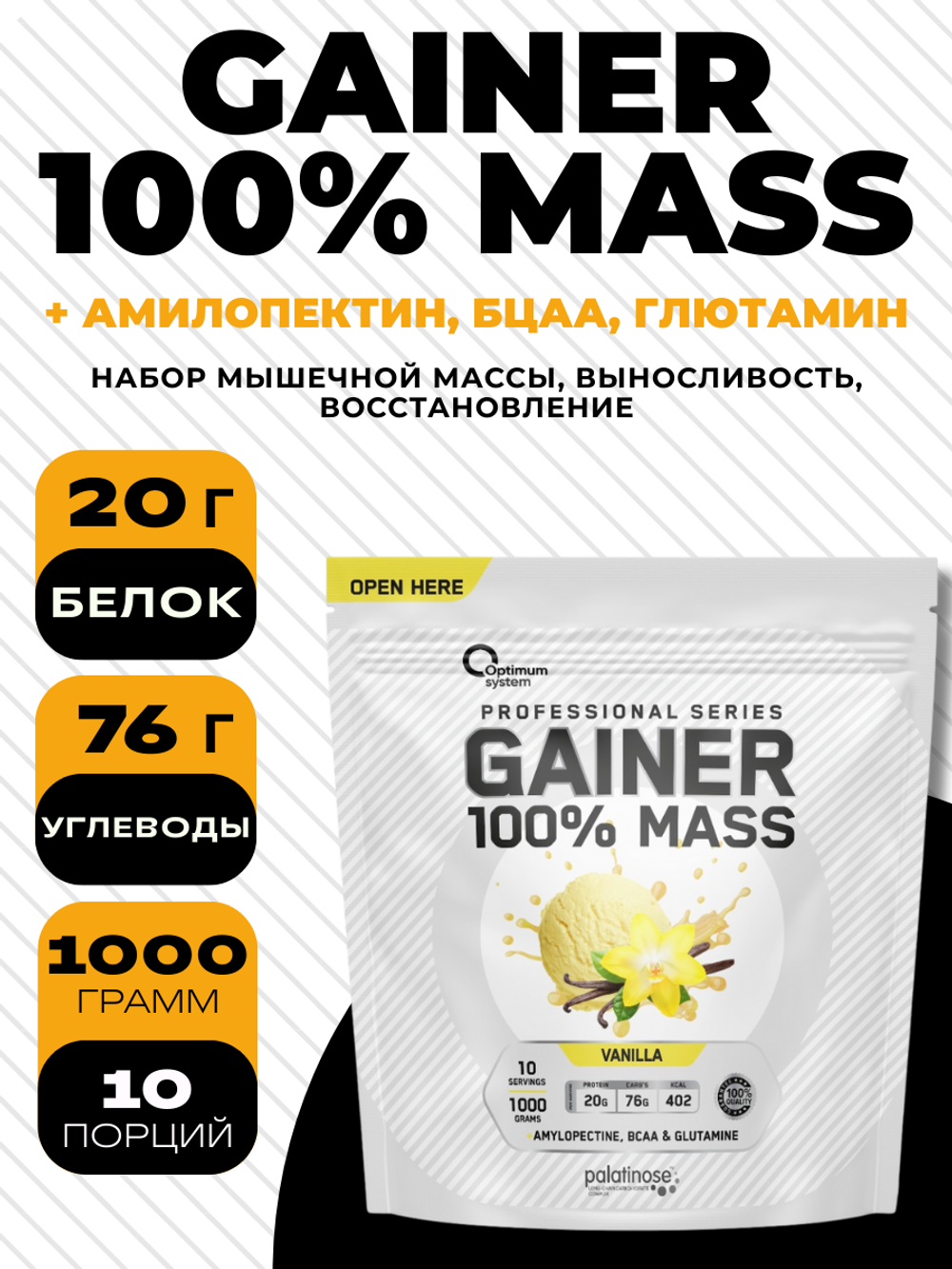 100% Mass Gainer