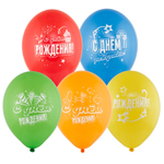 Шар латексный 30см С Днем рождения Звезды (Ассорти)