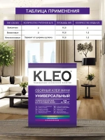 Клей для обоев универсальный KLEO MINI. Для наклеивания всех видов флизелиновых, виниловых, бумажных обоев/ Для внутренних работ. 60г. до 12 м. кв. 2 рулона