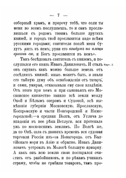 О святых московских митрополитах Петре и Алексии и о славном Мамаевом побоище | Майков Аполлон Николаевич