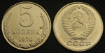 5 копеек 1970 года СССР Советский Союз. Погодовка. Советы. Копия редкой монеты бронза